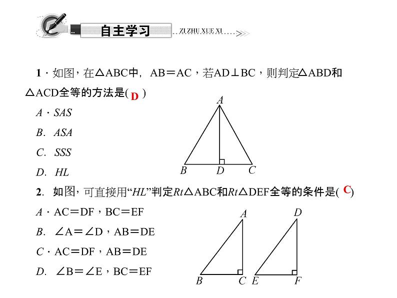 人教数学八上第4课时 “斜边、直角边”课件PPT02
