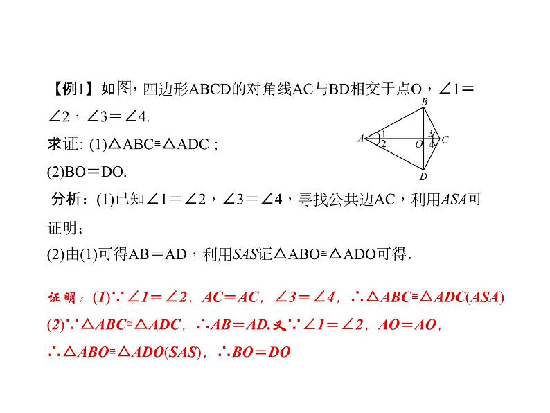 人教数学八上专题课堂(二) 全等三角形判定的综合应用课件PPT第3页