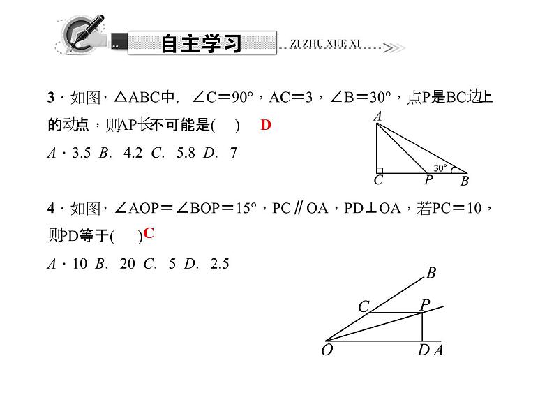 人教数学八上13.3.2.2 含30°角的直角三角形的性质课件PPT第3页