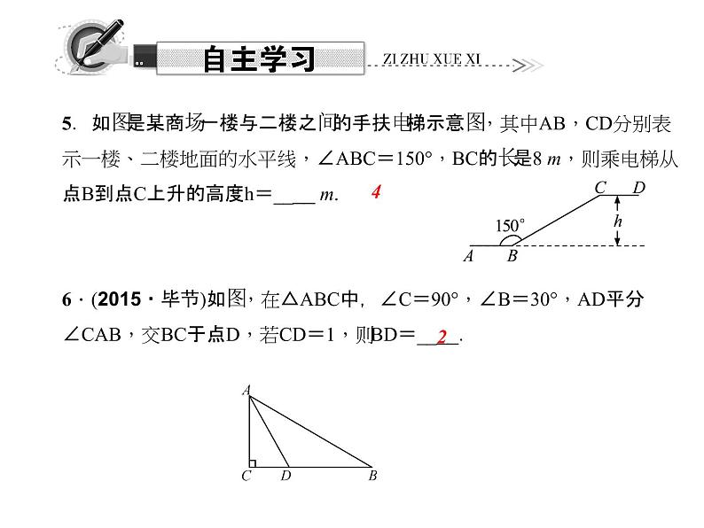 人教数学八上13.3.2.2 含30°角的直角三角形的性质课件PPT第4页