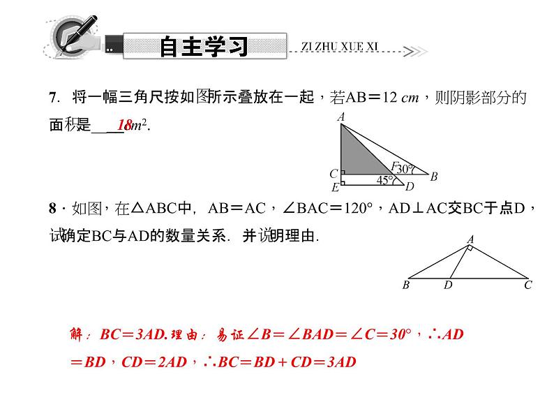 人教数学八上13.3.2.2 含30°角的直角三角形的性质课件PPT第5页