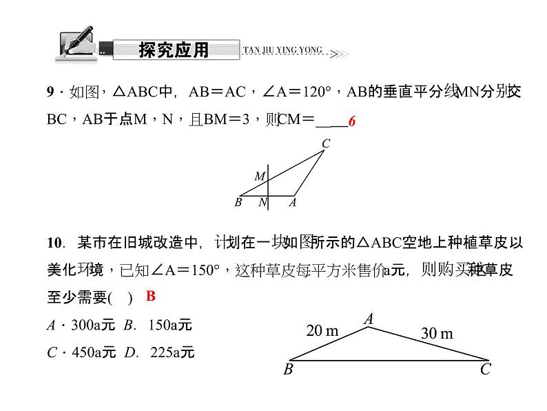 人教数学八上13.3.2.2 含30°角的直角三角形的性质课件PPT第6页