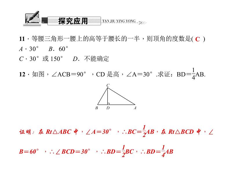 人教数学八上13.3.2.2 含30°角的直角三角形的性质课件PPT第7页