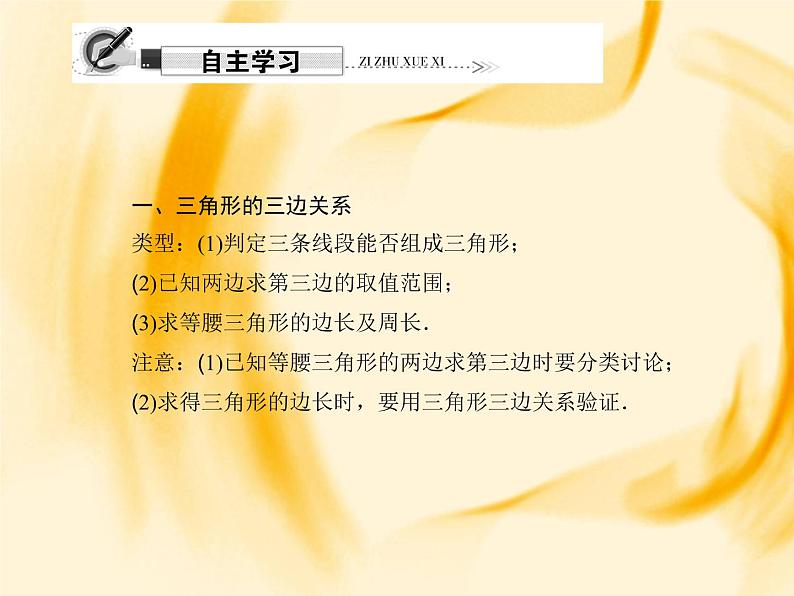 人教数学八上专题课堂(一) 三角形课件PPT第2页