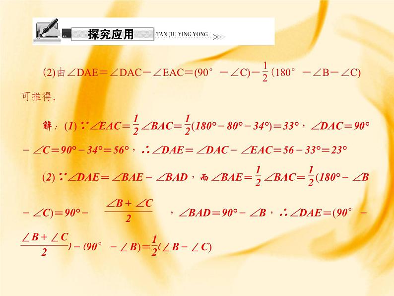 人教数学八上专题课堂(一) 三角形课件PPT第8页