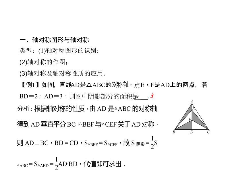 人教数学八上专题课堂(三) 轴对称课件PPT第2页