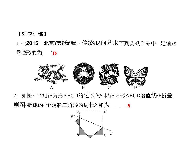 人教数学八上专题课堂(三) 轴对称课件PPT第3页