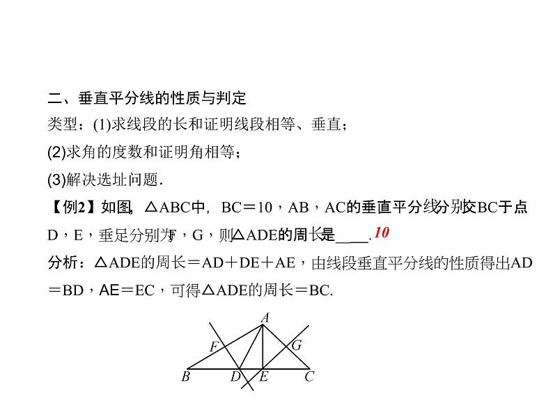 人教数学八上专题课堂(三) 轴对称课件PPT第5页