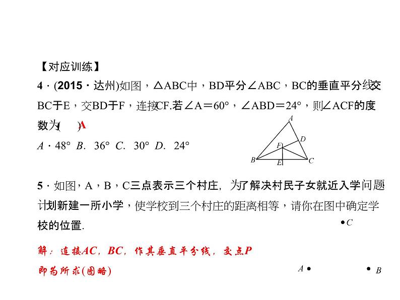 人教数学八上专题课堂(三) 轴对称课件PPT第6页