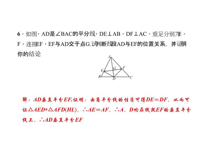 人教数学八上专题课堂(三) 轴对称课件PPT第7页