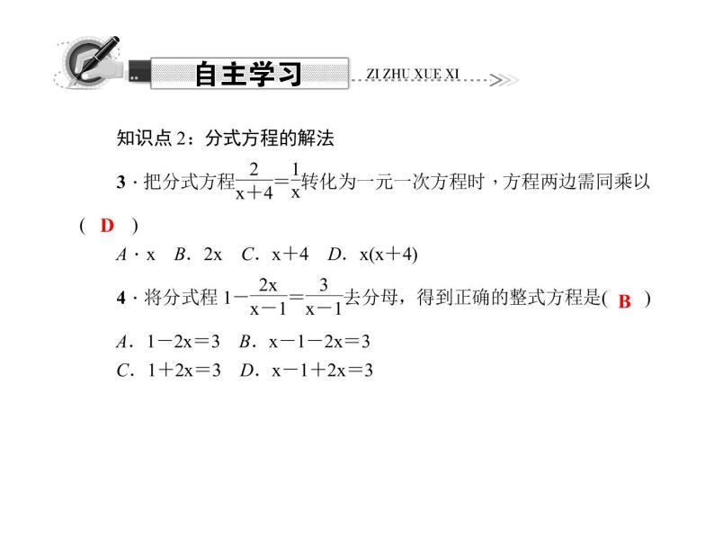 人教数学八上15.3　分式方程 第1课时　分式方程及其解法课件PPT03