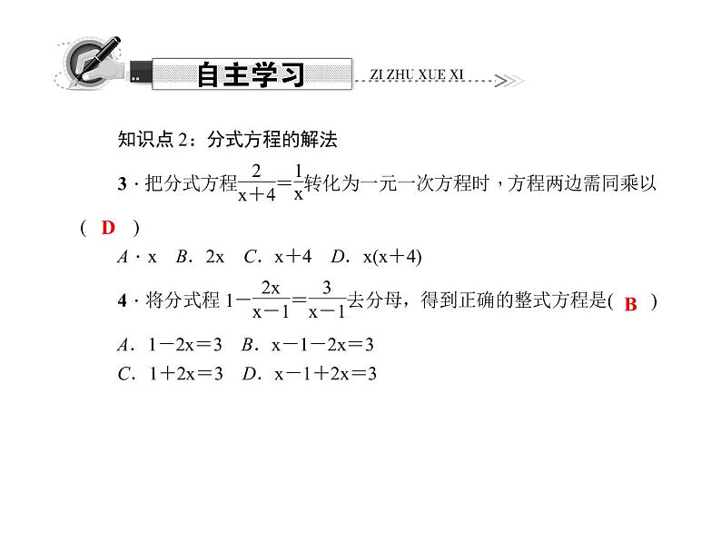 人教数学八上15.3 分式方程 第1课时 分式方程及其解法课件PPT03