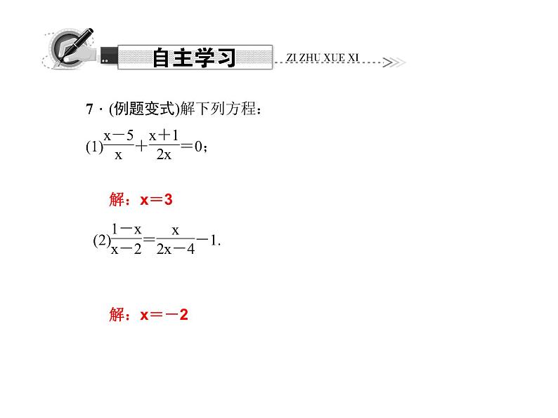 人教数学八上15.3 分式方程 第1课时 分式方程及其解法课件PPT05