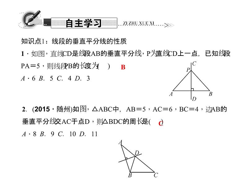 人教数学八上13.1.2.1 线段的垂直平分线的性质和判定课件PPT02