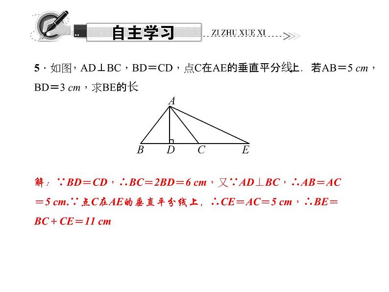 人教数学八上13.1.2.1 线段的垂直平分线的性质和判定课件PPT04