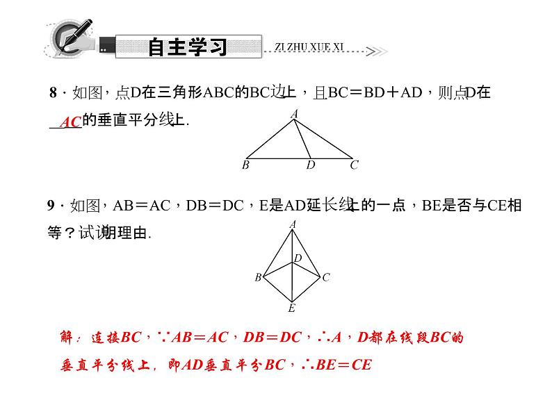 人教数学八上13.1.2.1 线段的垂直平分线的性质和判定课件PPT06