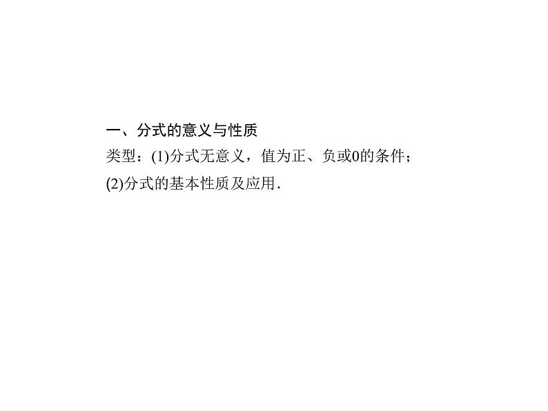 人教数学八上专题课堂(六) 分式的运算课件PPT第2页