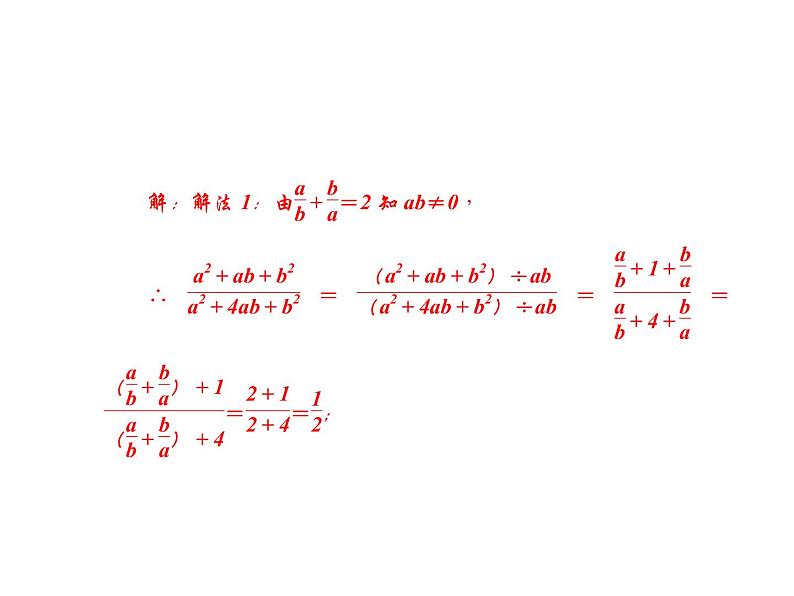 人教数学八上专题课堂(六) 分式的运算课件PPT第4页