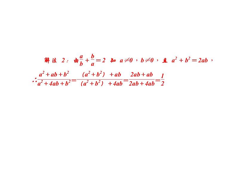 人教数学八上专题课堂(六) 分式的运算课件PPT第5页