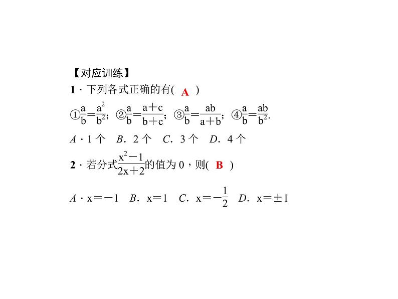 人教数学八上专题课堂(六) 分式的运算课件PPT第6页