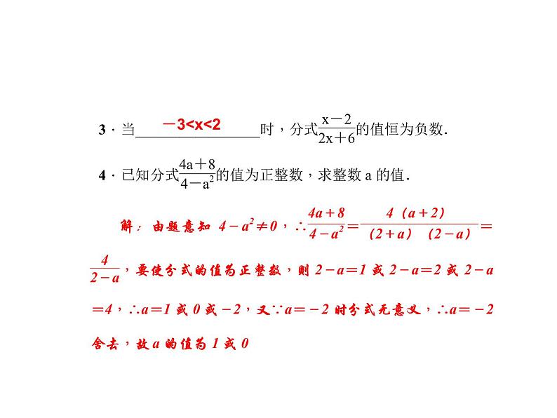人教数学八上专题课堂(六) 分式的运算课件PPT第7页