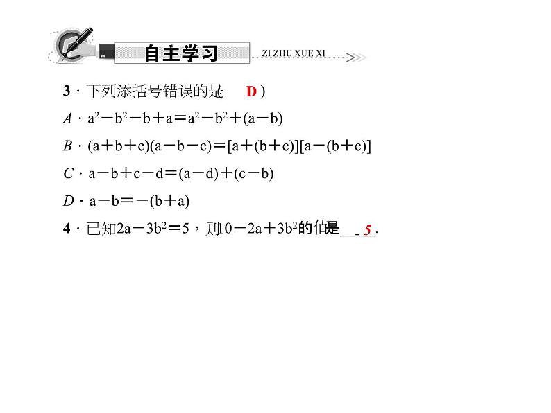 人教数学八上14.2.2 完全平方公式 第2课时 添括号及活用乘法公式课件PPT第3页