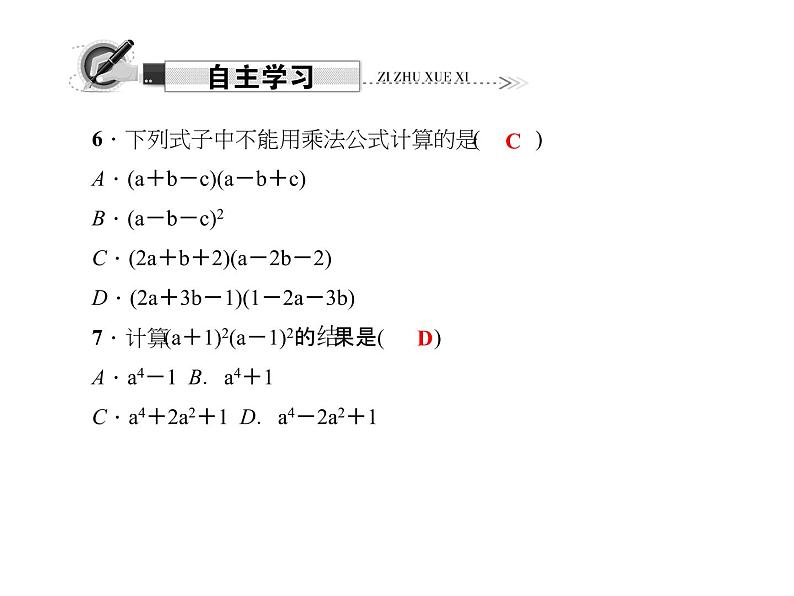 人教数学八上14.2.2 完全平方公式 第2课时 添括号及活用乘法公式课件PPT第5页