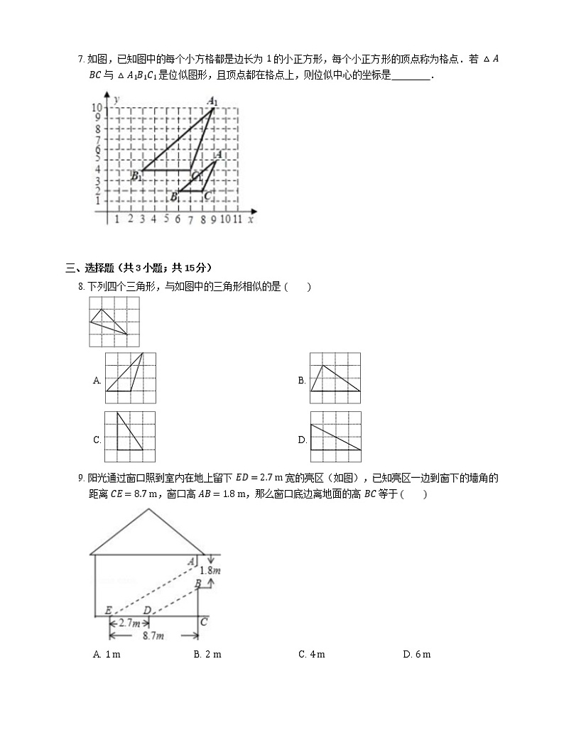 2018-2019学年广东省佛山市南海区狮山镇九上期中数学试卷第2页