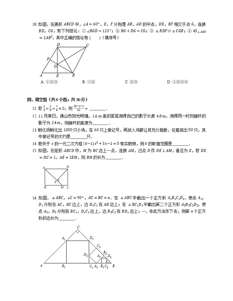 2018-2019学年广东省佛山市南海区狮山镇九上期中数学试卷第3页