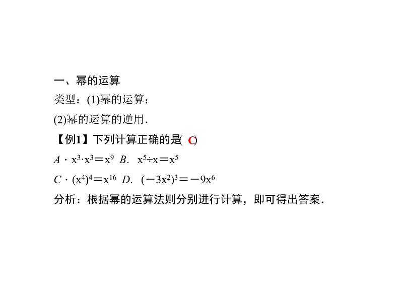 人教数学八上专题课堂(五) 整式的乘法与因式分解课件PPT02
