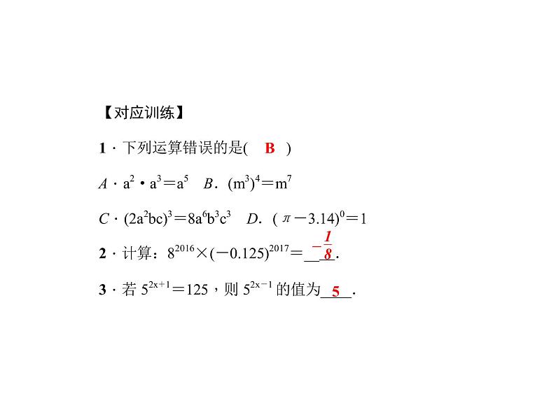 人教数学八上专题课堂(五) 整式的乘法与因式分解课件PPT03
