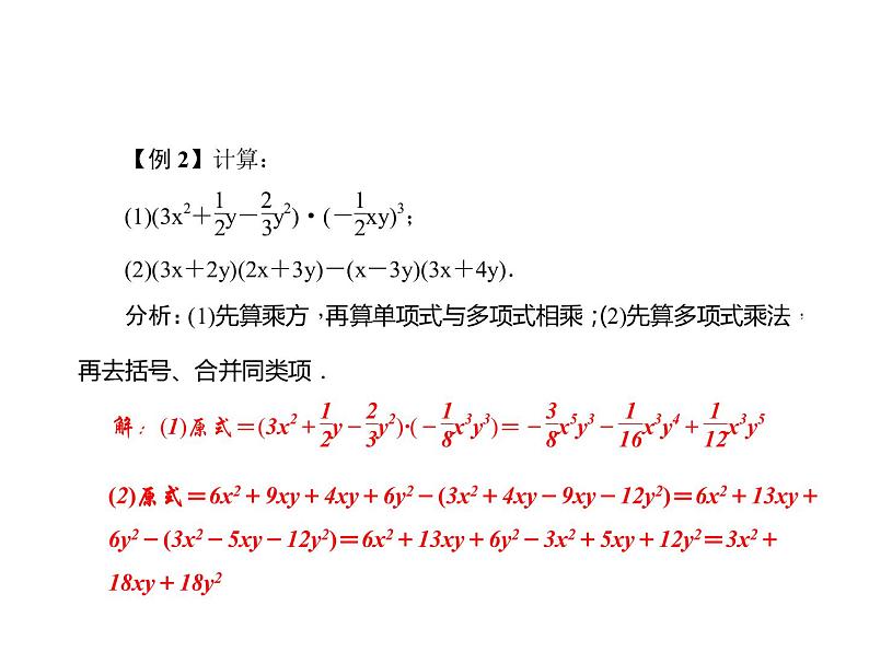 人教数学八上专题课堂(五) 整式的乘法与因式分解课件PPT05