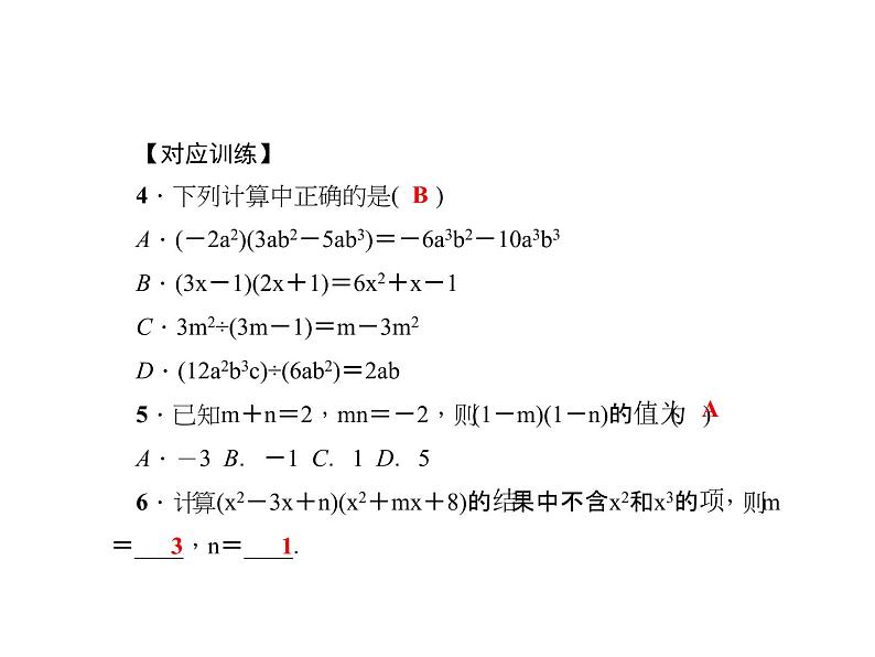 人教数学八上专题课堂(五) 整式的乘法与因式分解课件PPT06