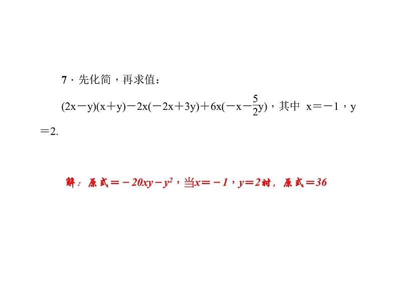 人教数学八上专题课堂(五) 整式的乘法与因式分解课件PPT07