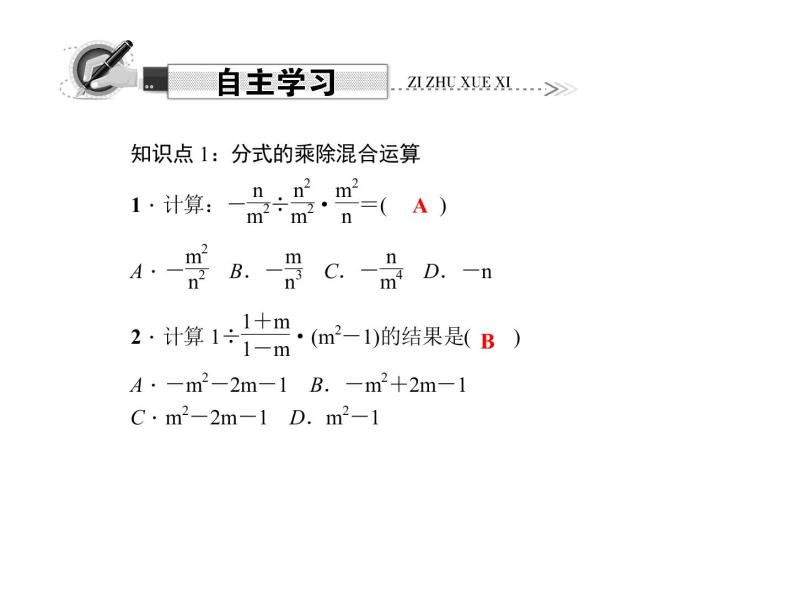 人教数学八上15.2.1 分式的乘除  第2课时　分式的乘方课件PPT02