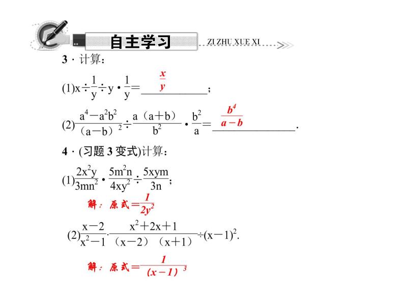 人教数学八上15.2.1 分式的乘除  第2课时　分式的乘方课件PPT03