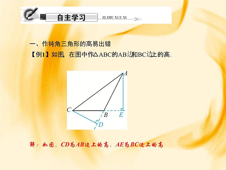 人教数学八上易错课堂(一) 三角形课件PPT第2页