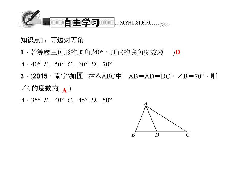 人教数学八上13.3.1.1 等腰三角形的性质课件PPT第2页