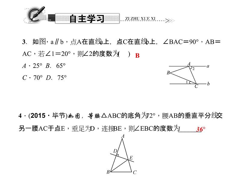 人教数学八上13.3.1.1 等腰三角形的性质课件PPT第3页