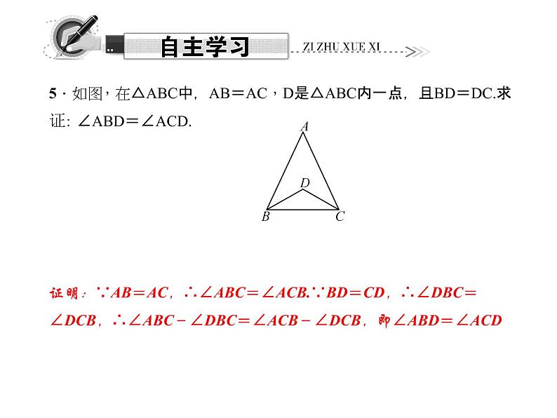 人教数学八上13.3.1.1 等腰三角形的性质课件PPT第4页