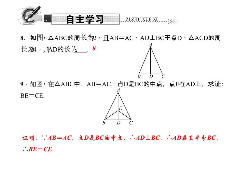 人教数学八上13.3.1.1 等腰三角形的性质课件PPT第6页