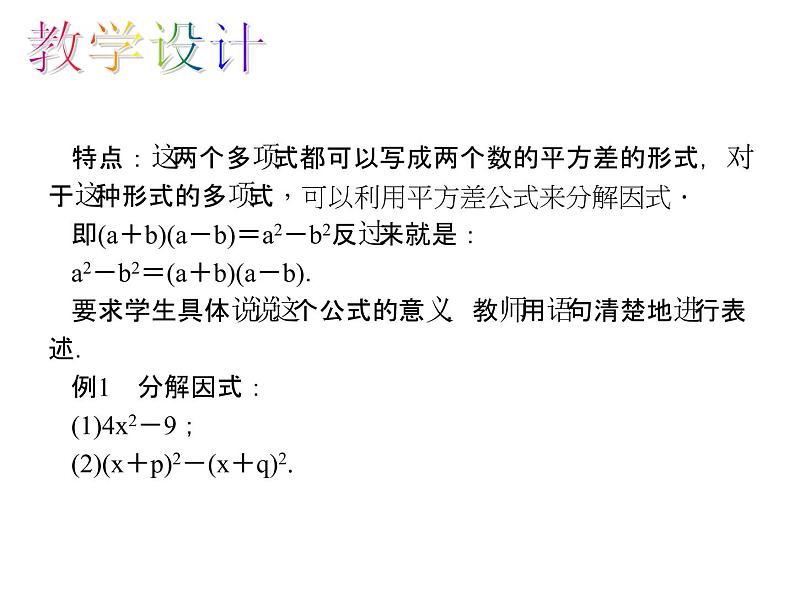 人教数学八上14.3.2.1 平方差公式课件PPT第5页