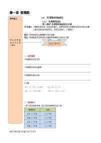 七年级上册1.3.2 有理数的减法第2课时学案设计