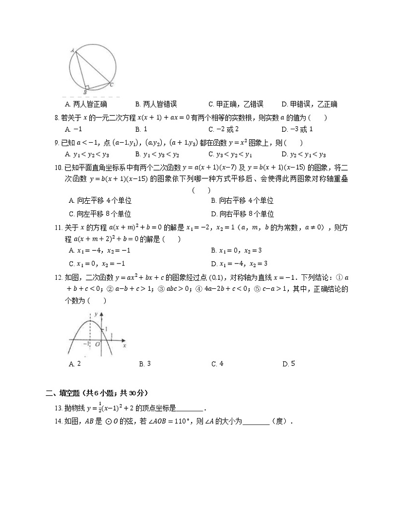 2018-2019学年天津市和平区九上期中数学试卷第2页