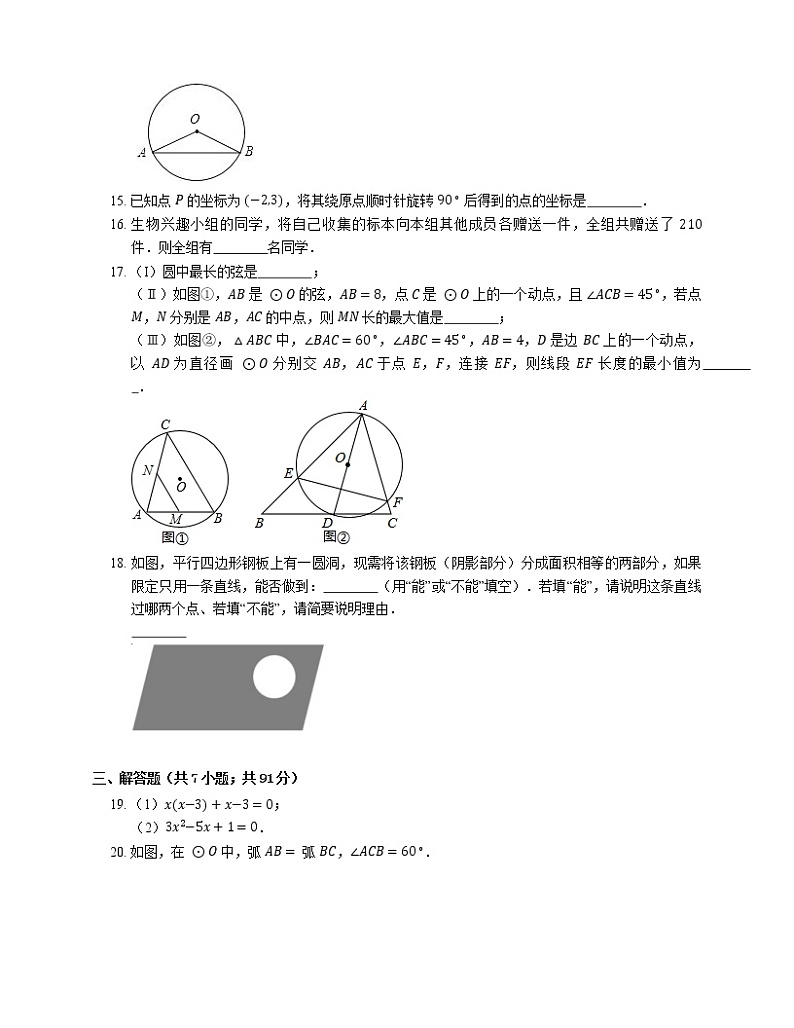 2018-2019学年天津市和平区九上期中数学试卷第3页