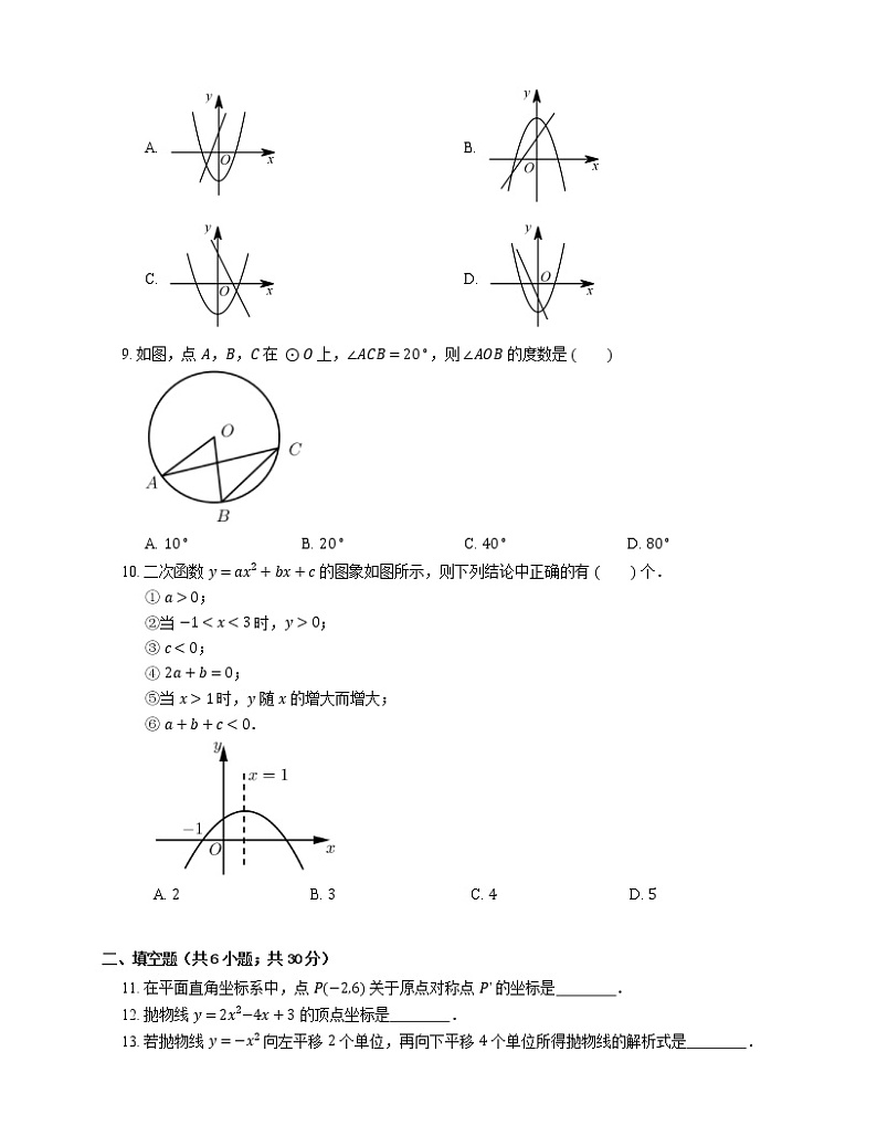 2018-2019学年广东省广州市天河区广州市第一一三中学九上期中数学试卷02