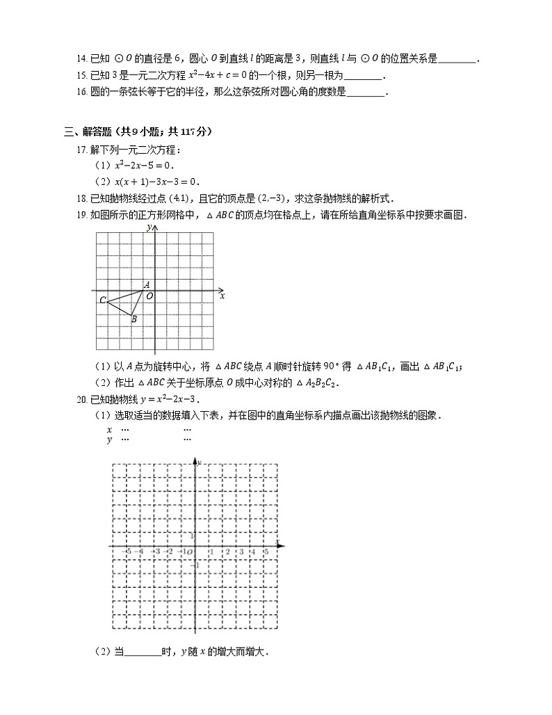 2018-2019学年广东省广州市天河区广州市第一一三中学九上期中数学试卷03