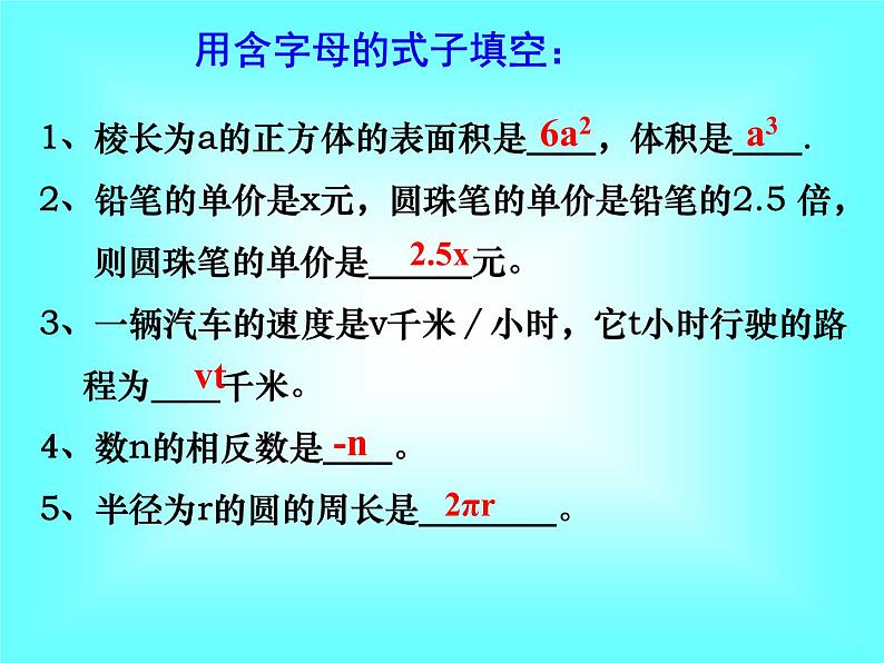 2.1 第2课时 单项式3课件PPT第4页