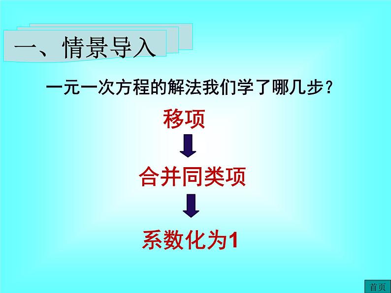 3.3 第1课时 利用去括号解一元一次方程1课件PPT第3页
