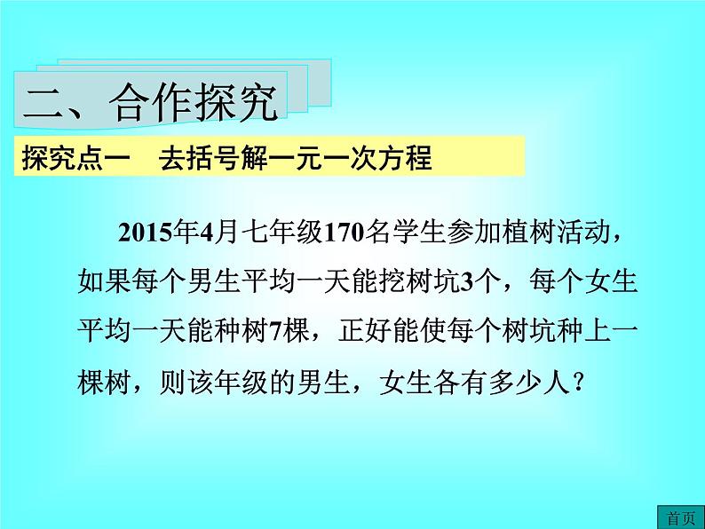 3.3 第1课时 利用去括号解一元一次方程1课件PPT第5页